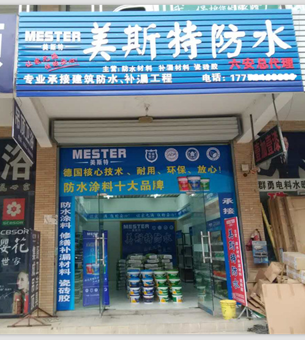 安徽六安專賣店