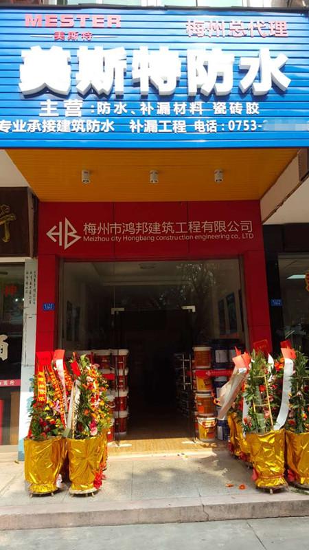 廣東梅州專賣店