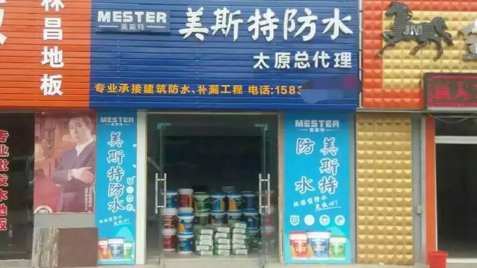 山西太原專賣店