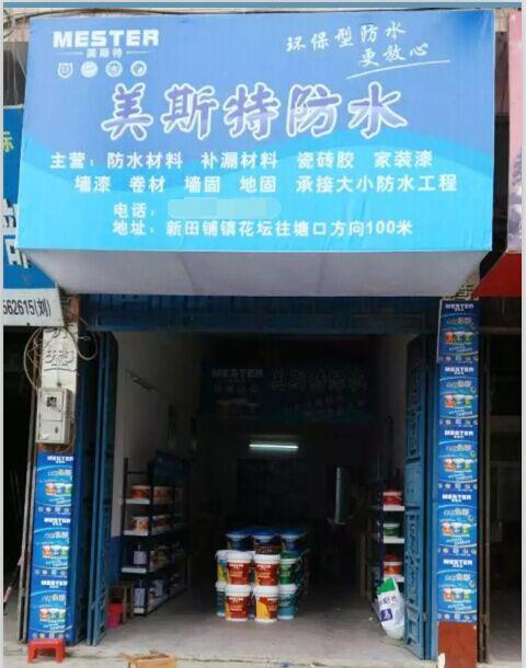湖南邵陽新田店